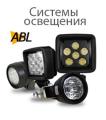 Система освещения