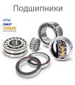 Подшипники