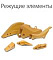 Режущие элементы